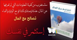 دورة التناغم مع المال